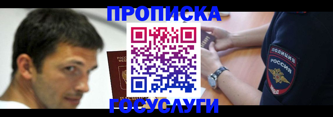 где прописаться в Фокино